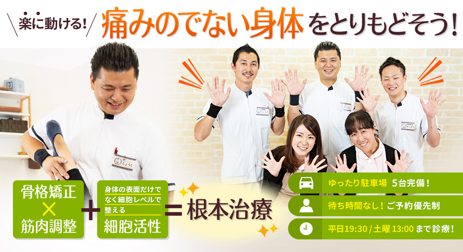 楽に動ける! 痛みのでない身体をとりもどそう!