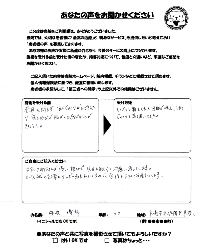 アンケート用紙